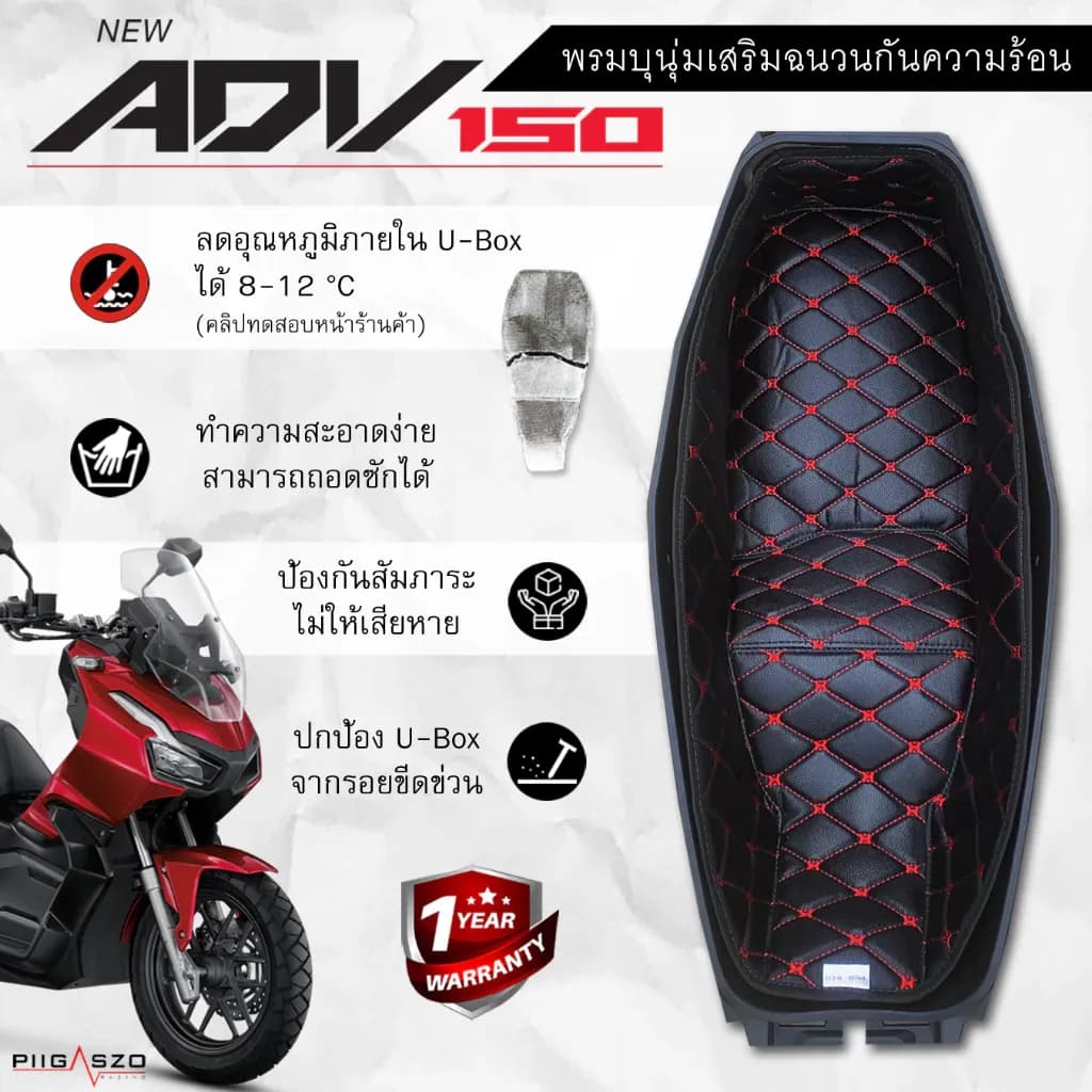 พรมใต้เบาะ ADV150 เสริมฉนวนกันความร้อน มี 14 สี