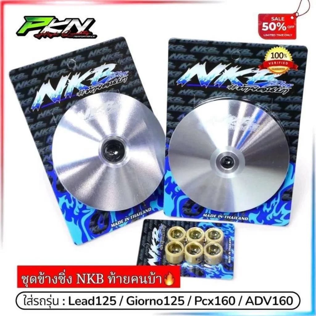 ชุดชามแต่งพร้อมเม็ด NKB SHOP องศาใหม่ ล่าสุด LEAD125 Giorno125 Pcx160 Click160 ADV160 1องศา