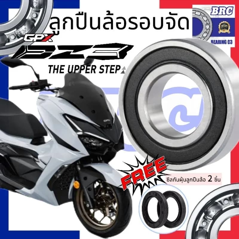 🇫🇷ลูกปืนล้อ🇫🇷 DZ3 GPX ลูกปืนรอบจัด BRC Bearing Racing แข็งแรง ทนทาน รองรับความเร็วสูง ส่งเร็ว ส่งไว