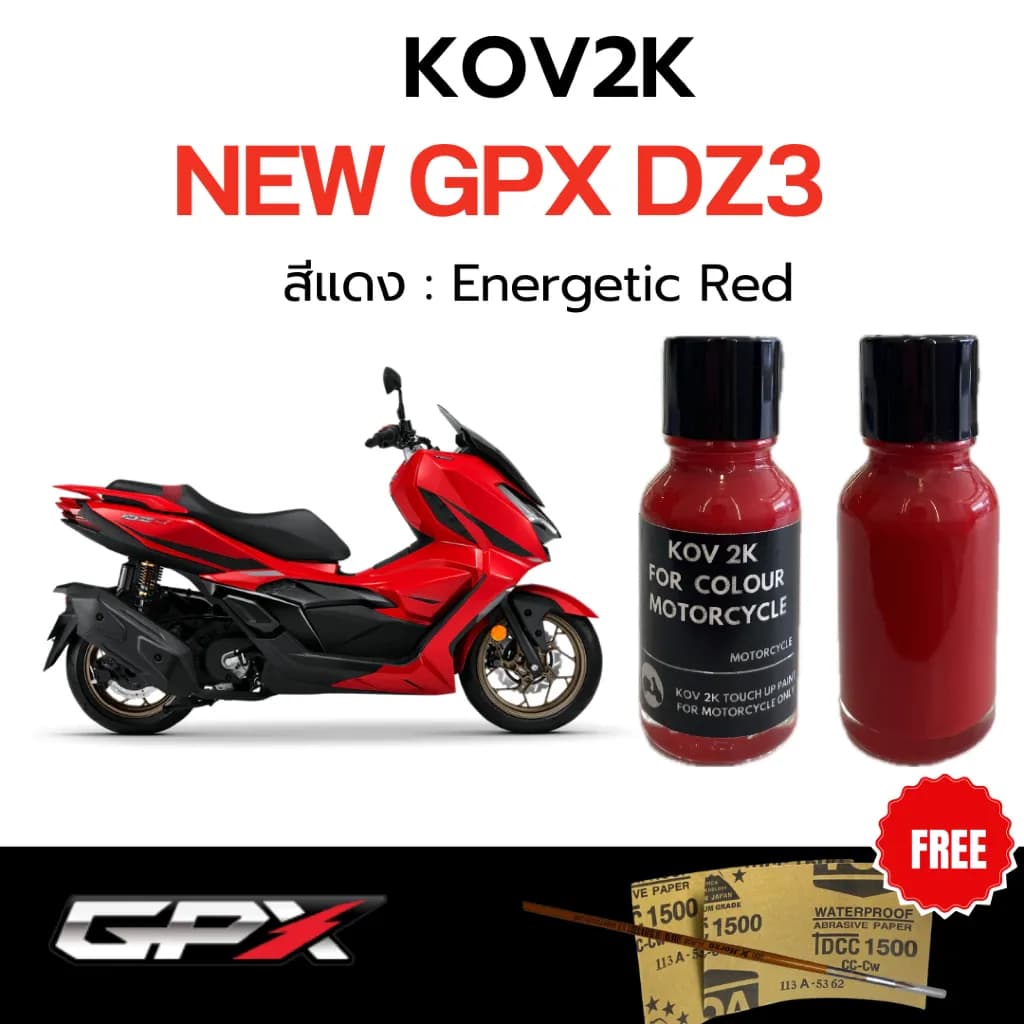 สีแต้มรถ GPX DZ3 KOV 2K แถมพู่กัน + กระดาษทรายน้ำ 2 เบอร์