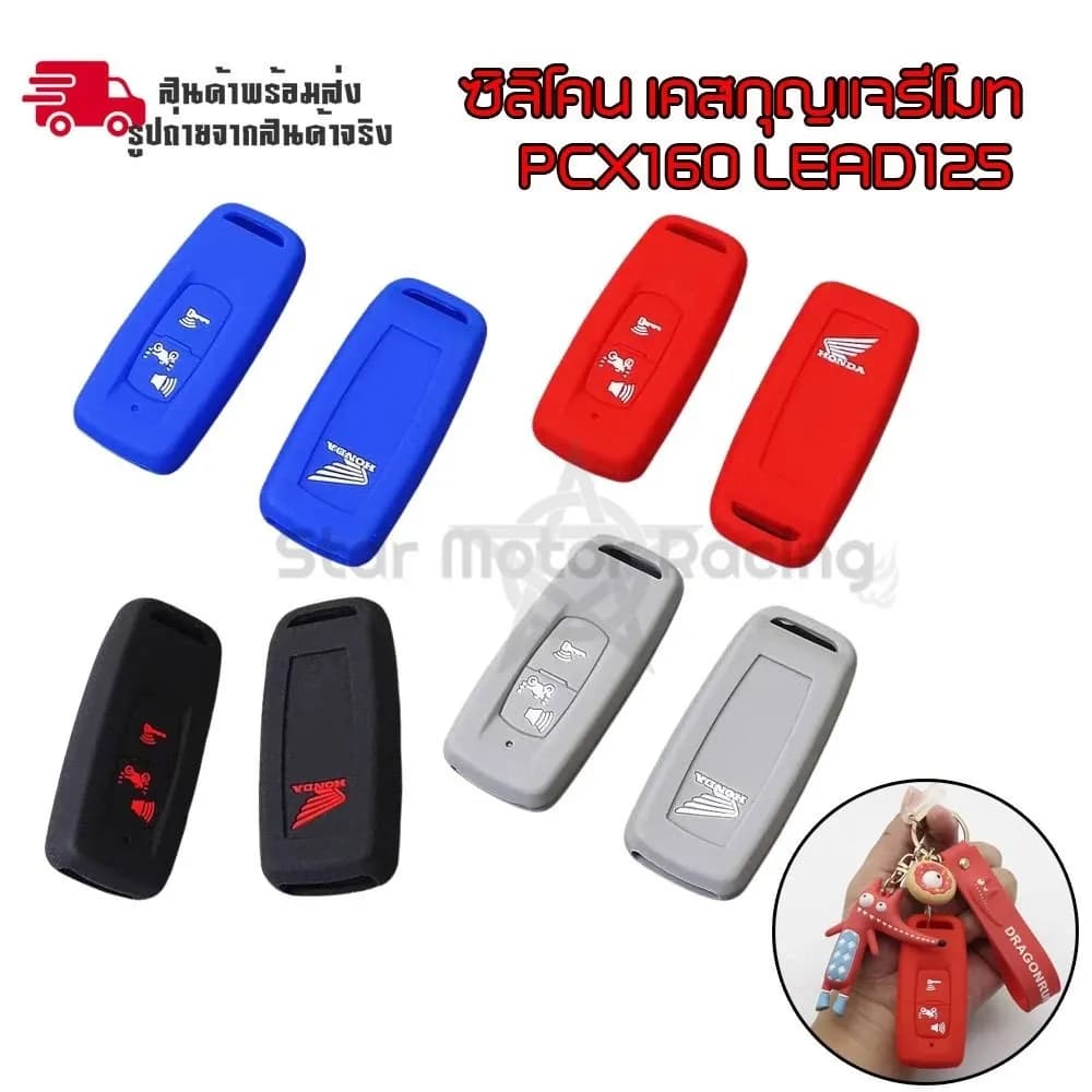 ซิลิโคนPcx160 2021-2024/Giorno/Scoopy-i /Forza2023 /Adv350 / Click160 / Lead125 เคสกุญแจรีโมท เคสกุญแจ(XX61)