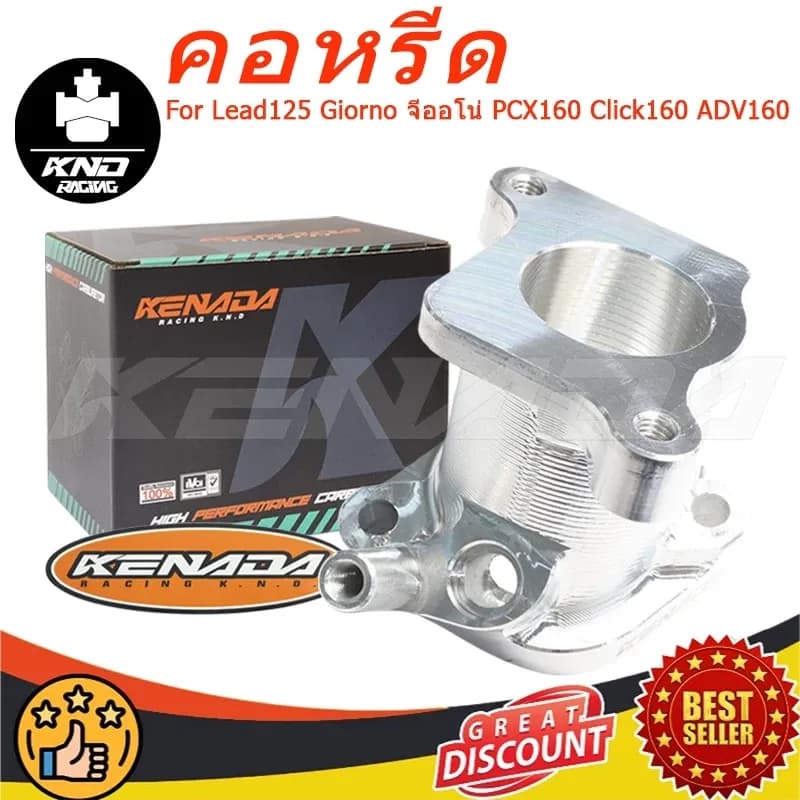 "KENADA RACING คอไอดี Lead125 Giorno จีออโน่ PCX160 Click160 ADV160 CNCใส่เรือนลิ้นเร่งเดิมทรงตั้งใส่ฮอนด้าหลีดและจีออโน่ตรงรุ่นเท่านั้น "