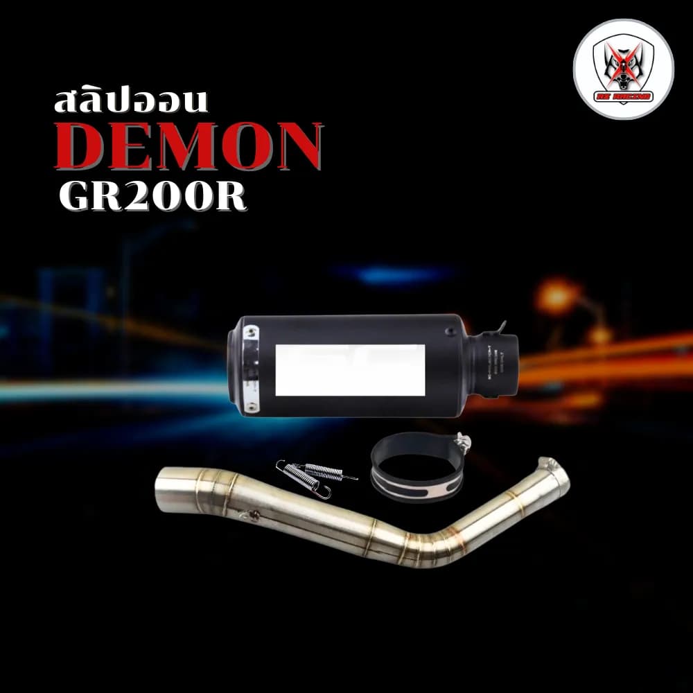 สลิปออน GPX DEMON GR200R สแตนเลส 2 นิ้ว (51 มม.) พร้อมปลายท่อหลายสี