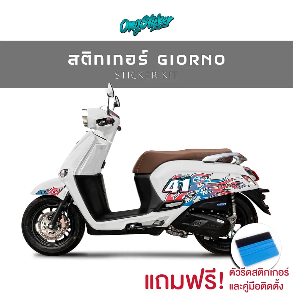 สติ๊กเกอร์ติดรถ Honda Giorno ลายไฟ 41 เกรดพรีเมี่ยม ครบชุด