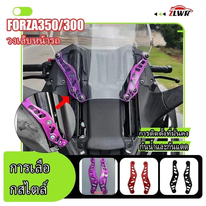 ZLWR Forza350/300 ตัวยึดกระจกหน้ารถ ตัวยึดกระจกหน้ารถดัดแปลง ตัวยึดกระจกหน้ารถเสริม อุปกรณ์เสริมสำหรับดัดแปลงรถจักรยานยนต์