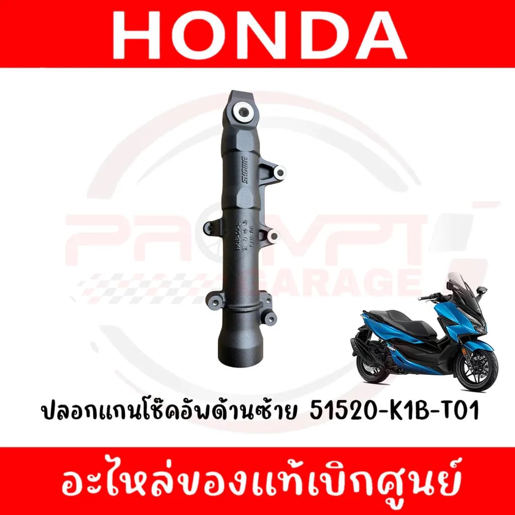 ปลอกแกนโช้คหน้า HONDA FORZA350 ปี2020-2025 รหัส 51520-K1B-T01,51420-K1B-T01 แท้ศูนย์