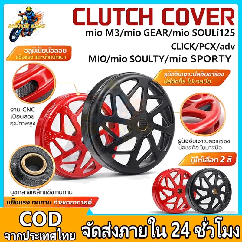 กะโหลกคลัทเจาะ กัดลายตรง จับคลัทดีมาก PCX150 160 Click125 150 ADV 150 160 LEAD 125 GIORNO 125+ HBK JAPAN