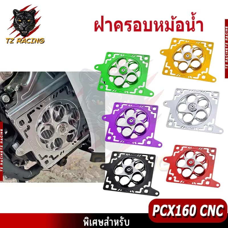 【TZ RACING】ฝาครอบหม้อน้ำ Honda PCX 160/Click160/ADV160/GIORNO125/LEAD125 งาน CNC หมุนได้ ฝาครอบแหวนหมุน