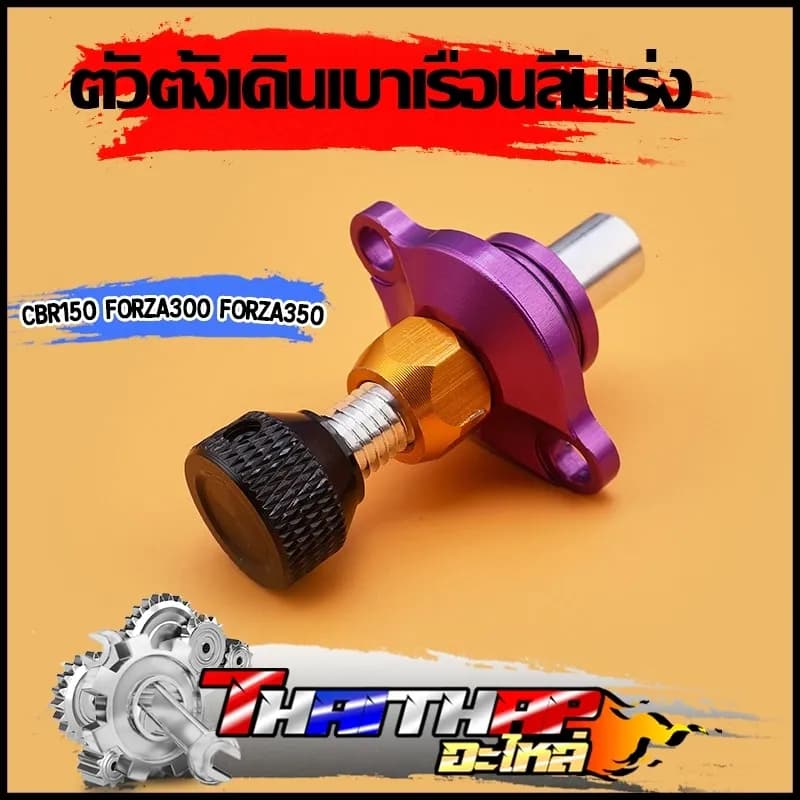ตัวตั้งเร่งCBR ตัวตั้งเดินเบาเรือนลิ้นเร่ง CBR150 Forza300 Forza350 ตัวตั้งเร่งเรือนcbr150 ปรับเร่งเบาได้ตามที่ต้