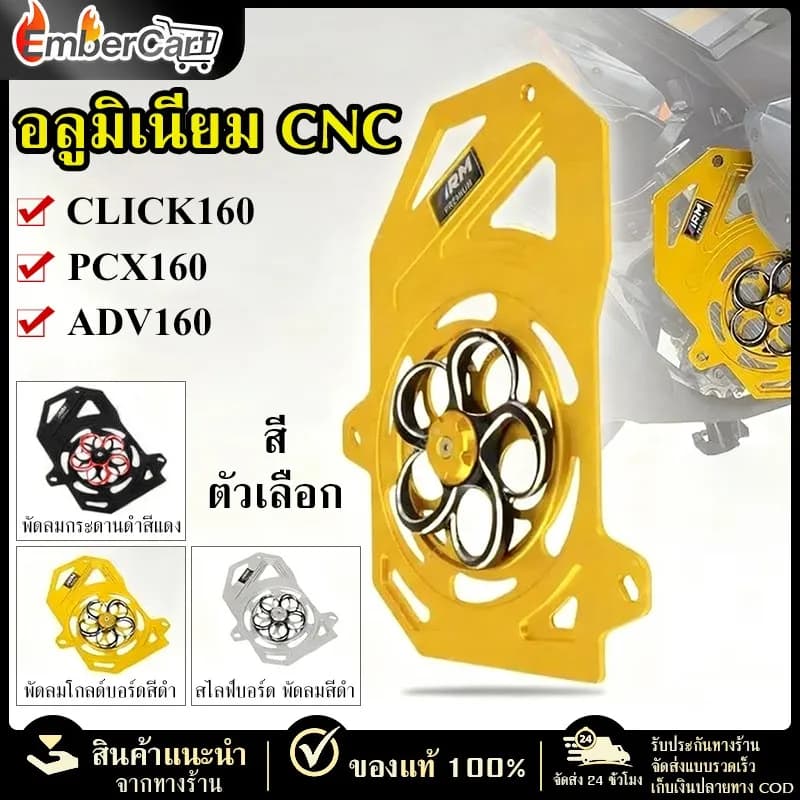 ฝาครอบหม้อน้ำ CNC สปินเนอร์ สำหรับ Giorno 125 / PCX160 / ADV160 / Click160 / Lead125