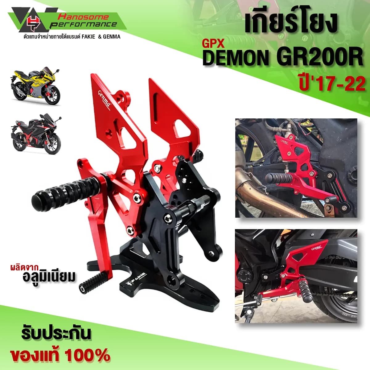 ชุดโช้คอัพหน้า พร้อมน็อตยึดครบชุด สำหรับ GPX Demon GR200R