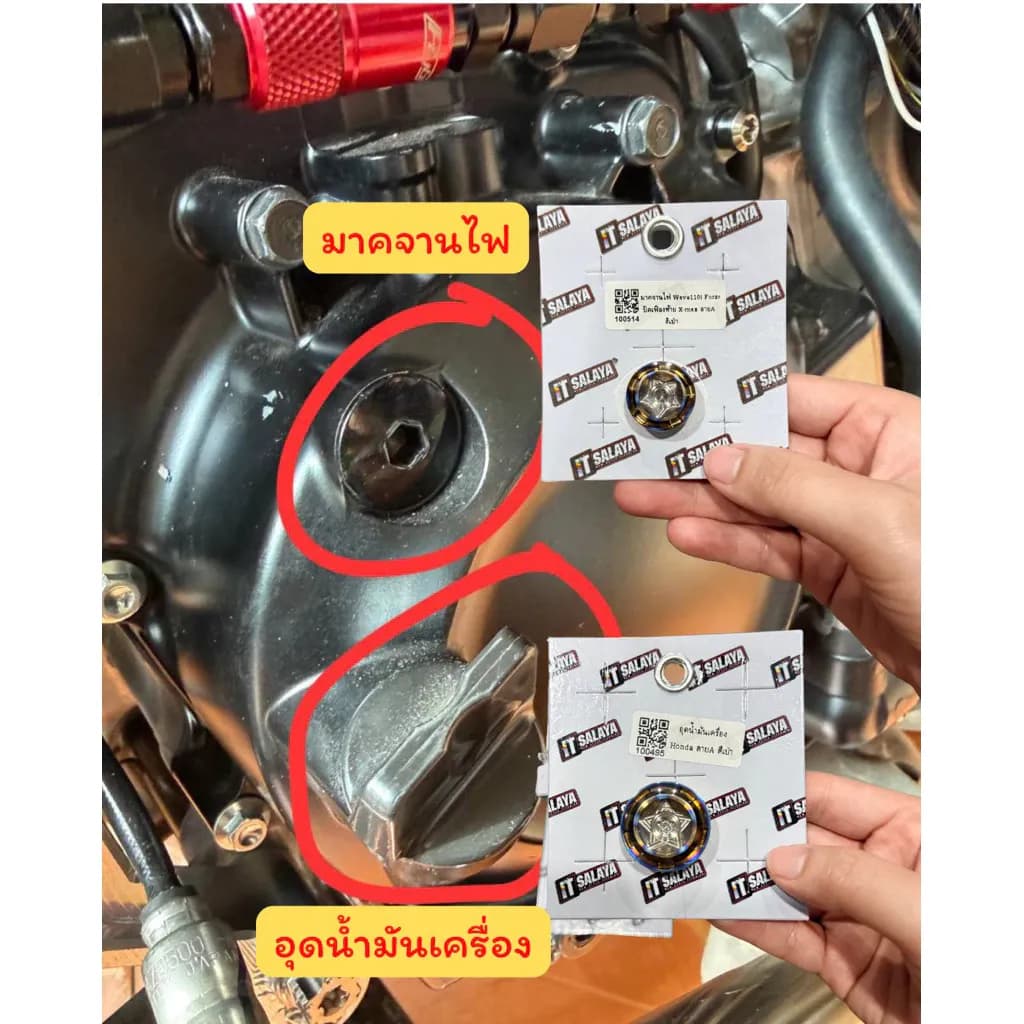 อุดน้ำมันเครื่อง มาคจานไฟ forza350 ช่างอิฐศาลายา ขายเป็นคู่