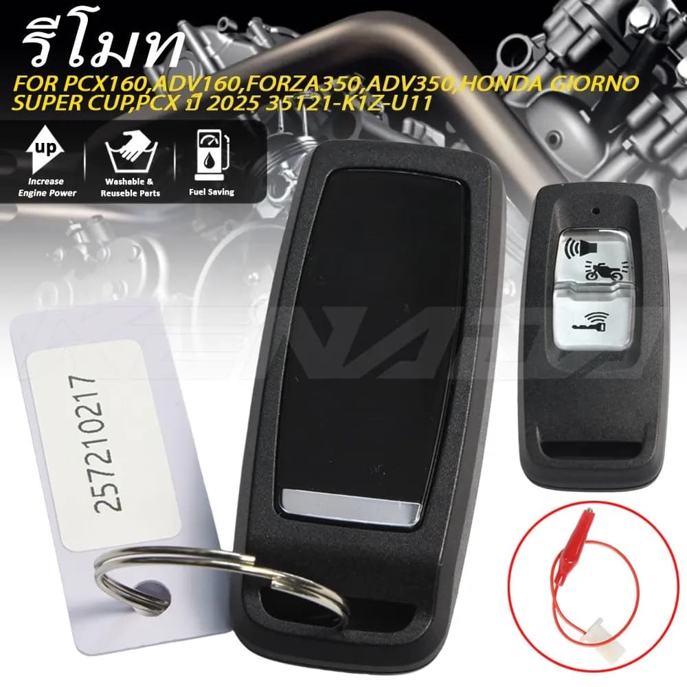 รีโมตกุญแจ PCX160 ADV160 FORZA350 ADV350 GIORNO SUPER CUP PCX2025 อะไหล่รหัส35121-K1Z-U11