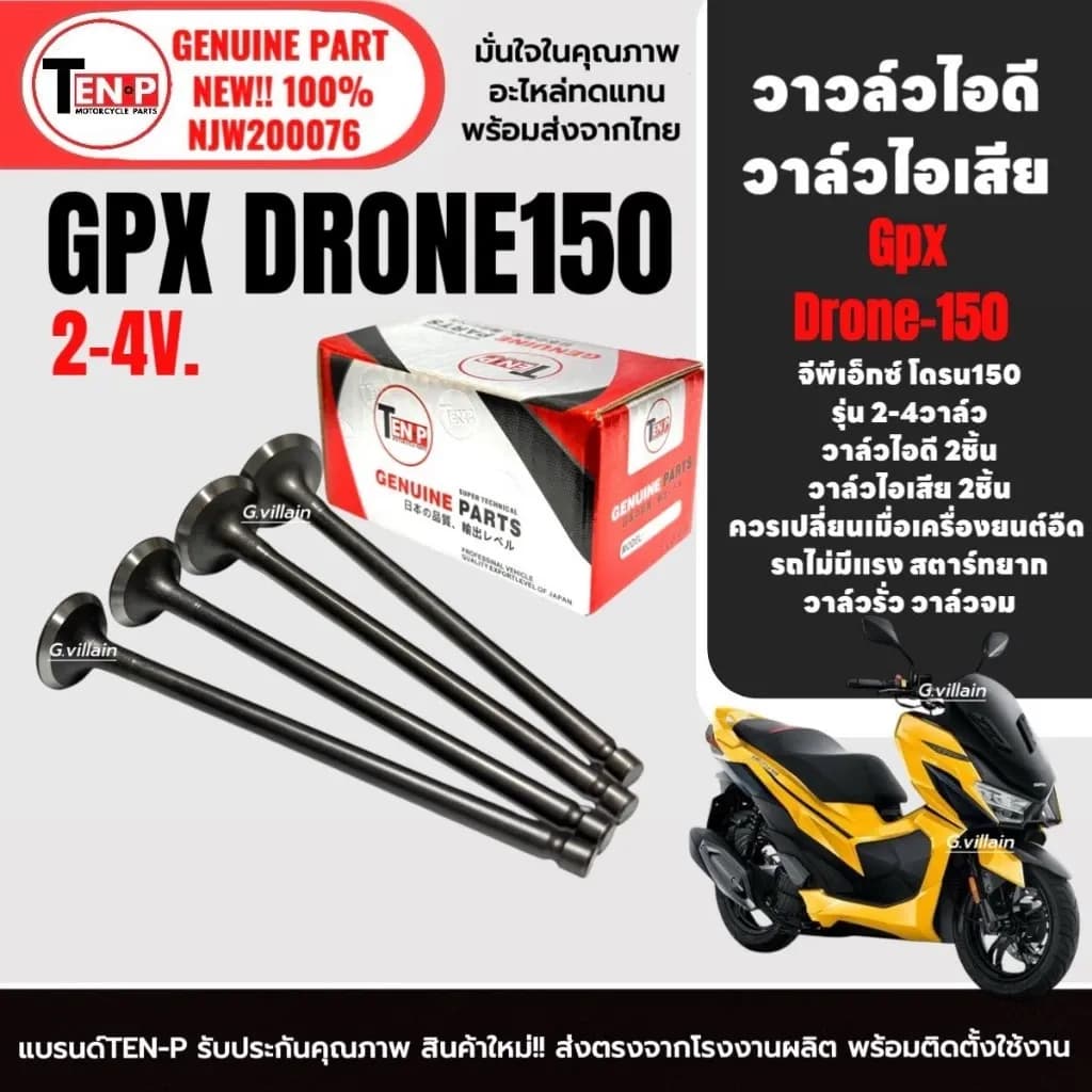 วาล์วไอดี วาล์วไอเสีย In-Ex ใส่รถ GPX DRONE150 2V/4V (1ชุดได้ วาล์วไอดี+ไอเสีย) จีพีเอ็กซ์ โดรน150 G