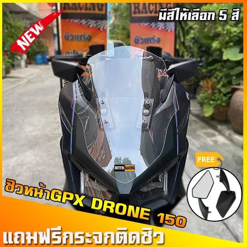 ชิวหน้าGPXDrone150 (แถมฟรีกระจกติดชิว) ชิวหน้าโดรน ชิวแต่งGPX Drone150 ของแต่งGPX Drone150 ชิวDrone ชิวGPX