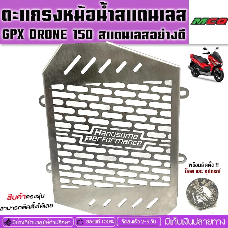 การ์ดหม้อน้ำสแตนเลสแท้ 304 สำหรับ GPX DEMON GR200R - ดีไซน์พรีเมียม แข็งแรง ทนทาน