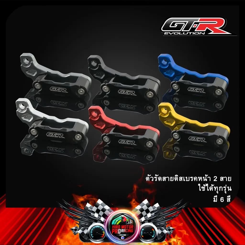 ตัวรัดสายดิสเบรคหน้า 2 สาย CT-125/ADV/CB-150R/MSX/PCX-125/150/FORZA 2018
