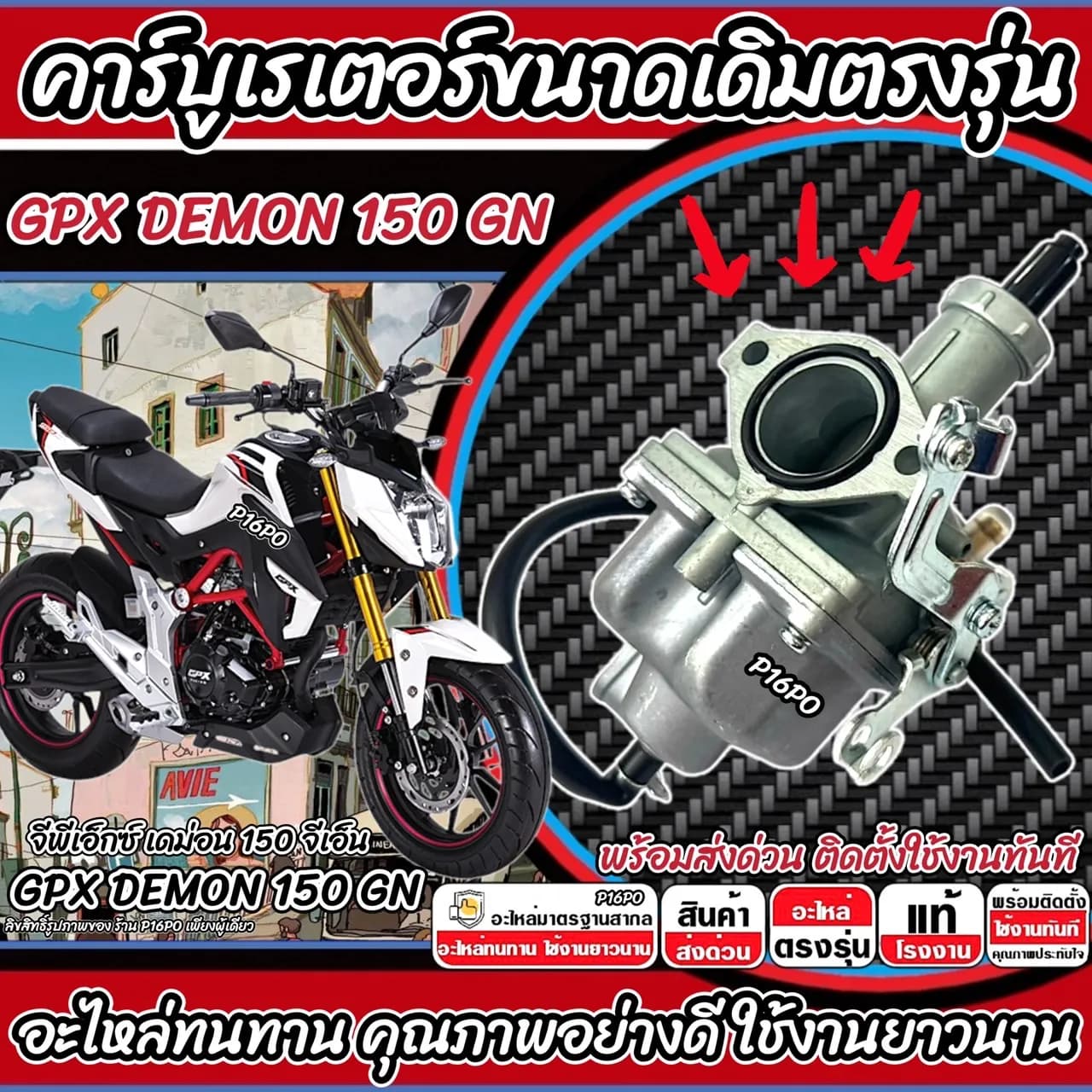 คาร์บูเรเตอร์ GPX Demon 150 GN / GR (รหัส N007) ขนาดมาตรฐานโรงงาน