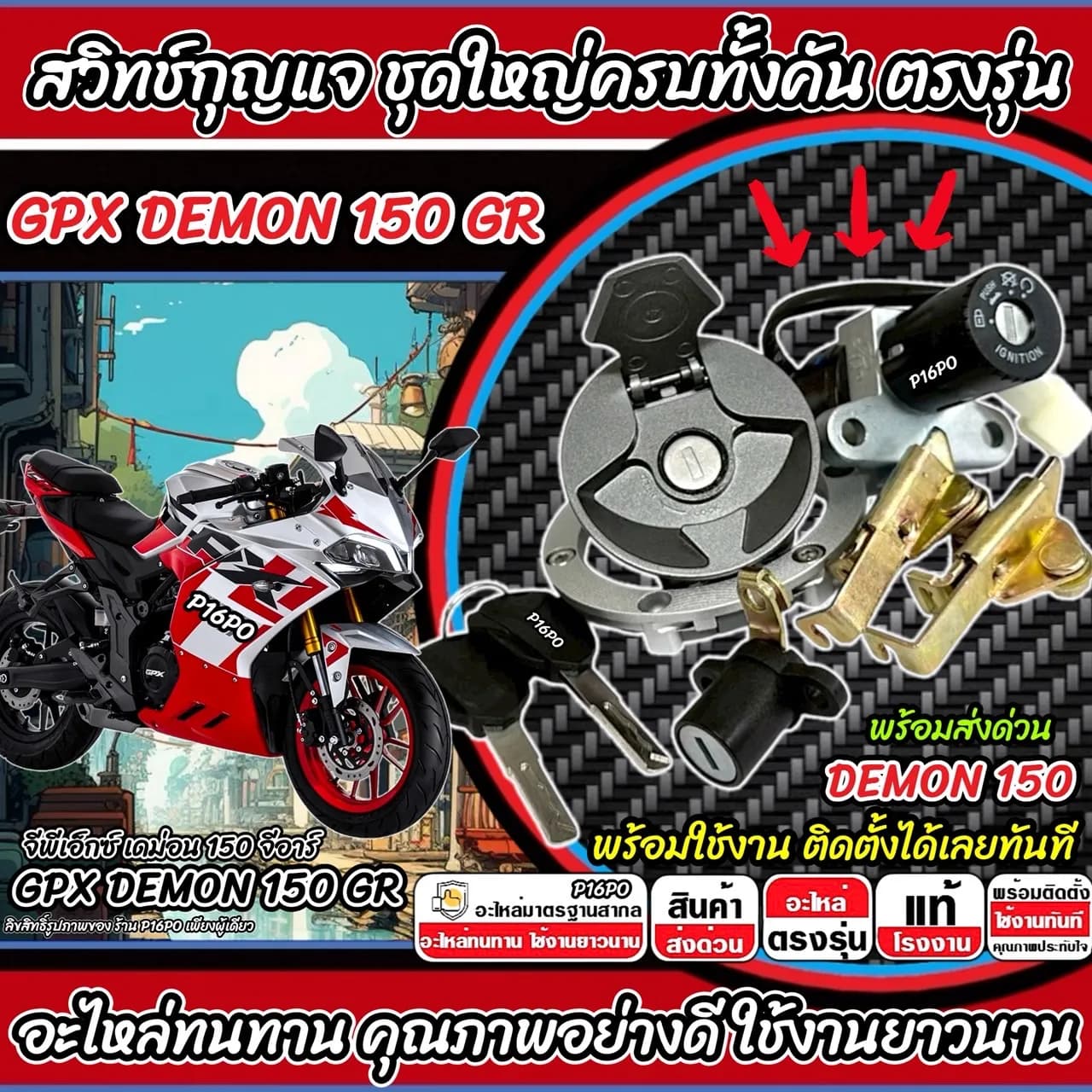 ชุดสวิตช์กุญแจและฝาถังน้ำมัน แท้สำหรับ GPX Demon 150 GR