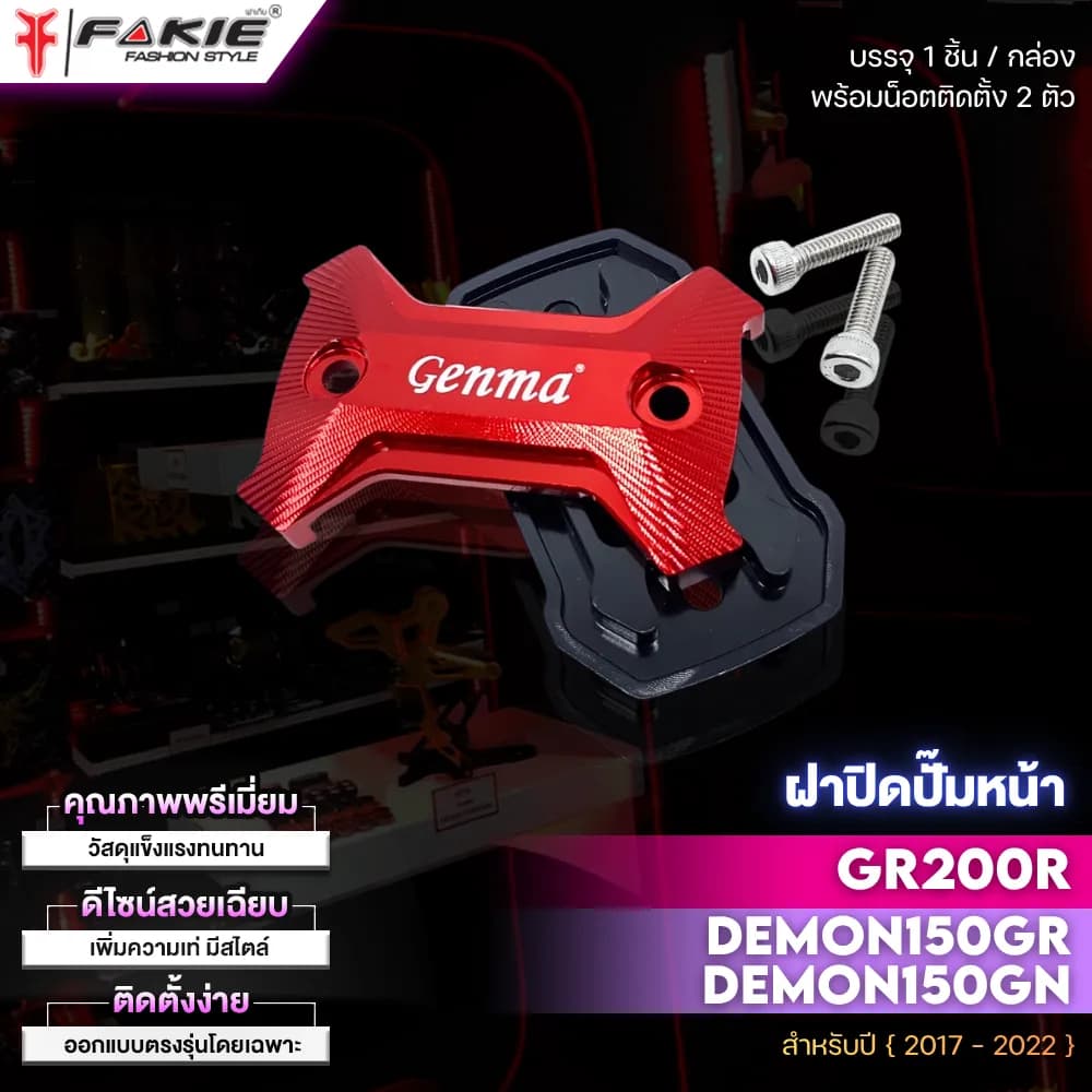 Fakie ฝาครอบด้านบน (Top Cover) สำหรับ GPX Demon GR200R, 150GR และ 150GN