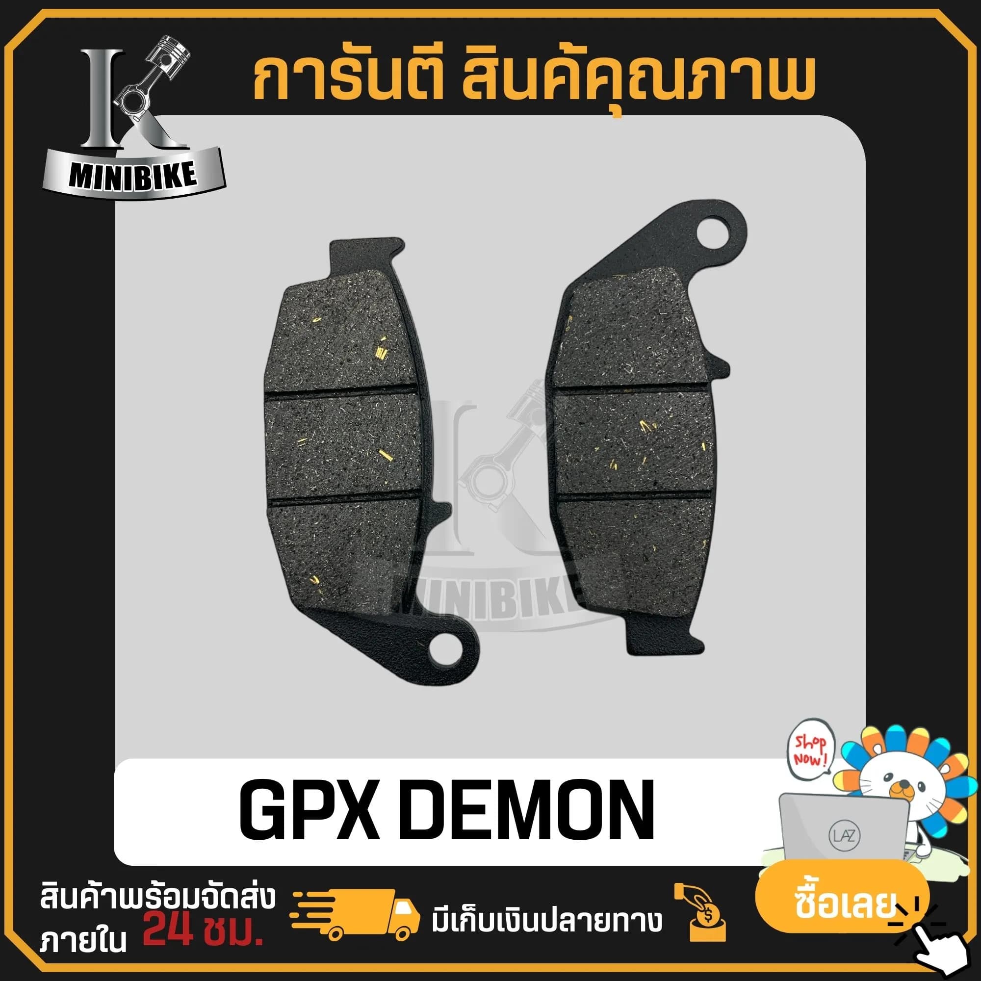 ผ้าเบรคหลัง (Rear Brake Pads) สำหรับ GPX Demon 150 GN/GR, Legend 150, CR 150, Twin 250 มาตรฐาน มอก.