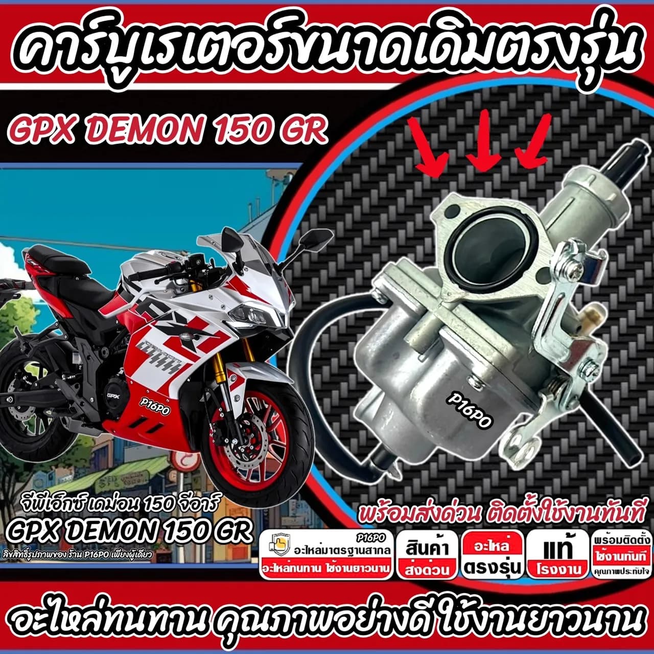 คาร์บูเรเตอร์ GPX Demon 150 GR / GN (Original Size) อะไหล่แท้ตรงรุ่น พร้อมการรับประกัน N007
