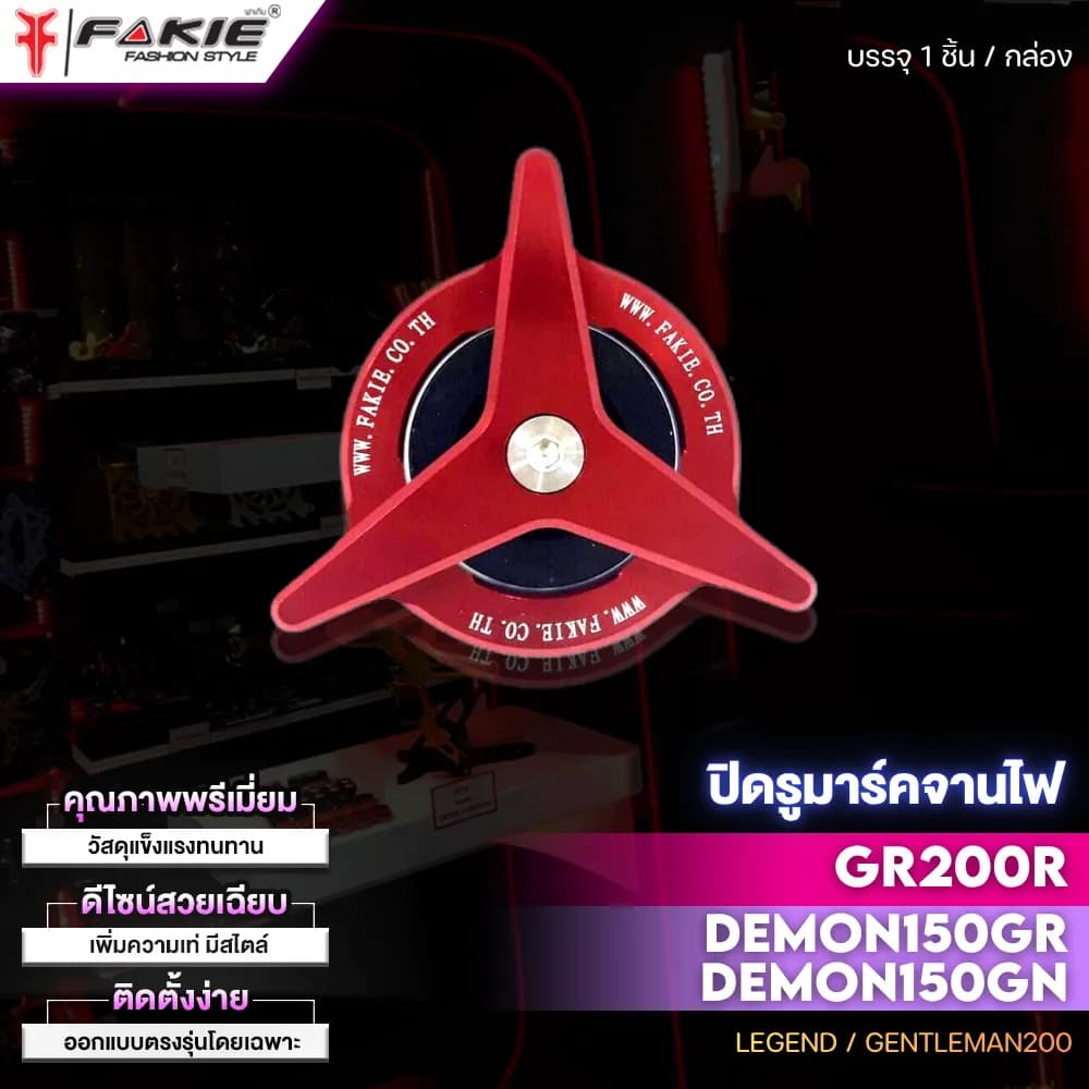 Fakie ฝาครอบไฟหน้า อลูมิเนียม CNC สำหรับ GPX Demon 150GN, 150GR, GR200R, Legend และ Gentleman 200