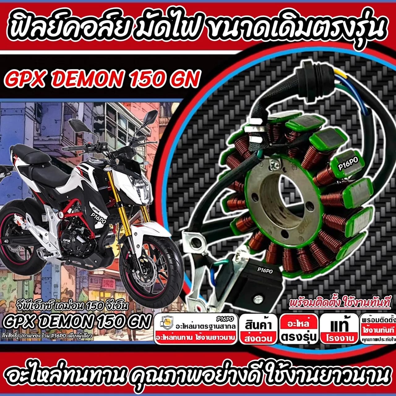 คอยล์จุดระเบิด (Ignition Coil) สำหรับ GPX Demon 150 GR / GN (รุ่นเดียวกับ Demon 150 B19)