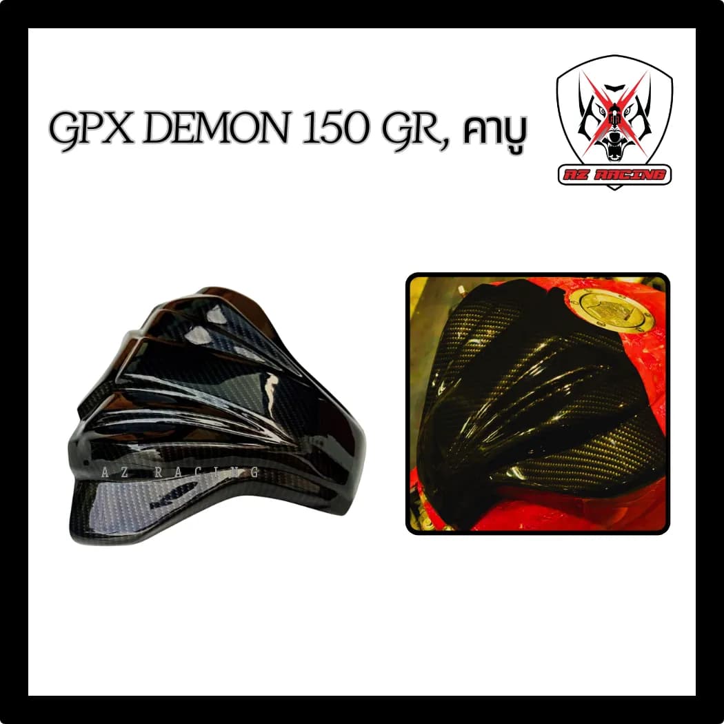 ครอบถังน้ำมันแต่งลายคาร์บอน สำหรับ GPX DEMON 150 GR