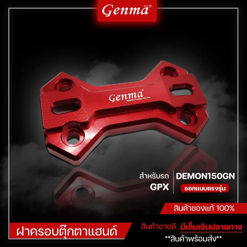 ตุ๊กตาแฮนด์แต่ง สำหรับ GPX Demon150GN (Handlebar Doll Cover)